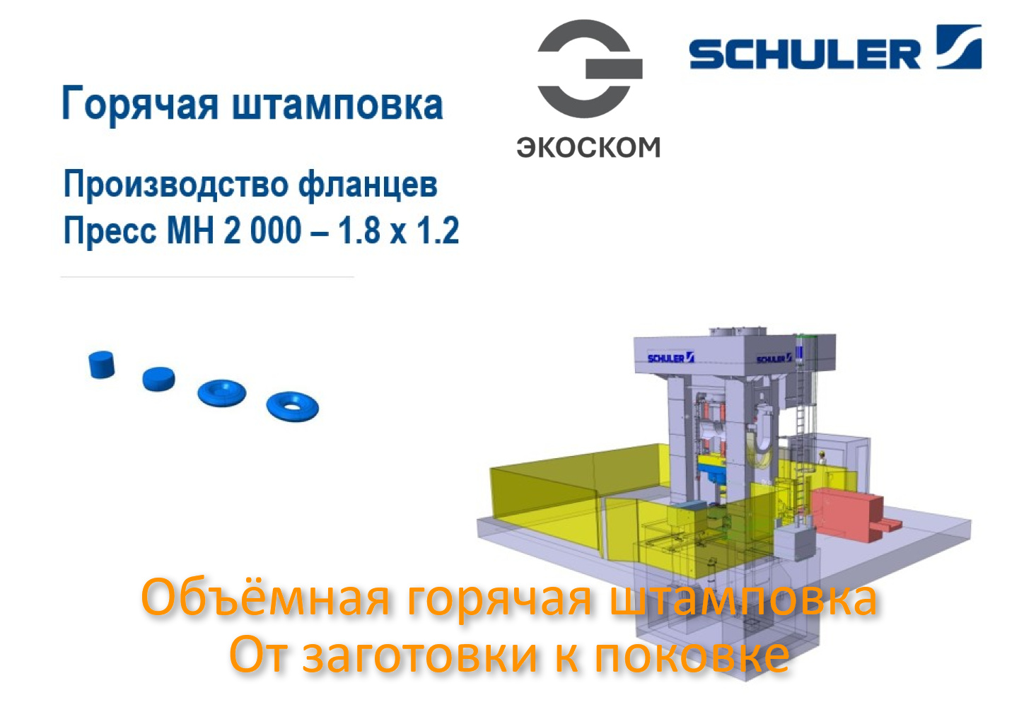 Услуга штамповки 2